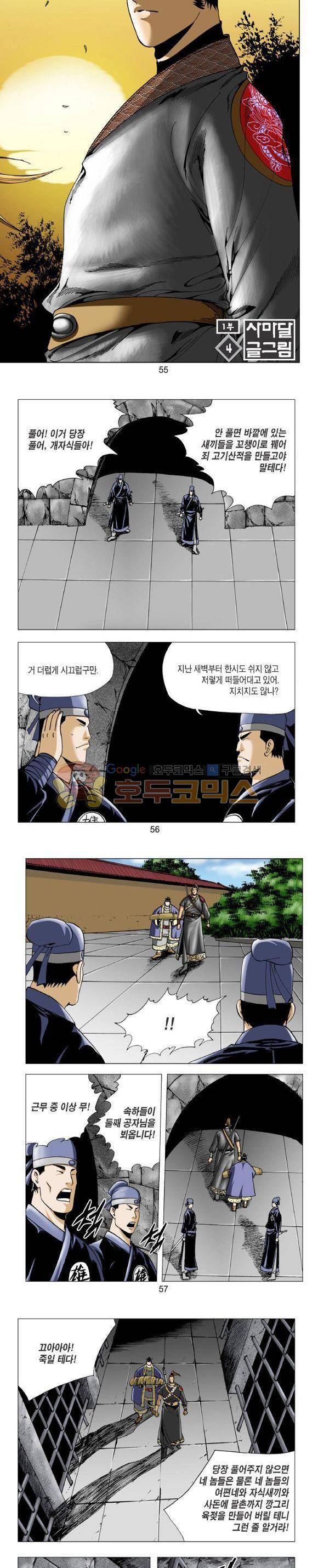 비각 1부 4권 16