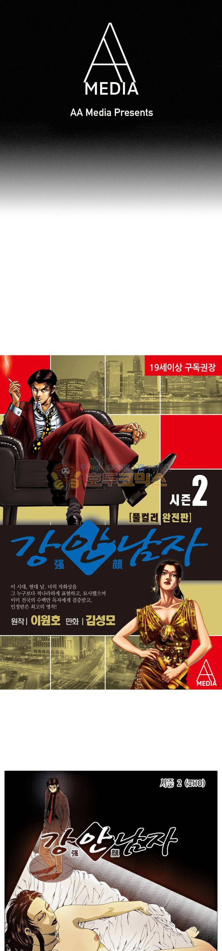 강안남자(완전판) 시즌2 125화 1