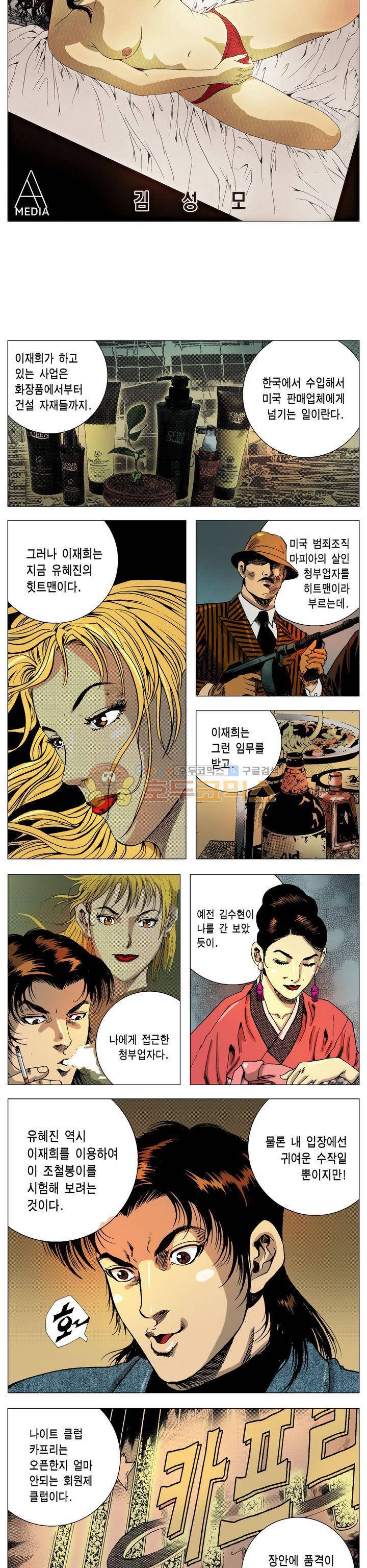 강안남자(완전판) 시즌2 125화 2