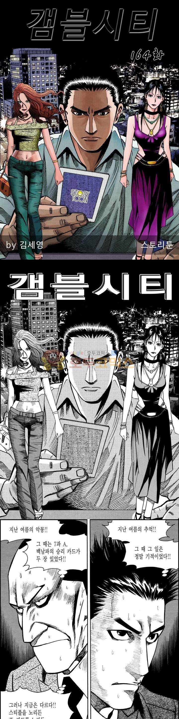 갬블시티 164화 1
