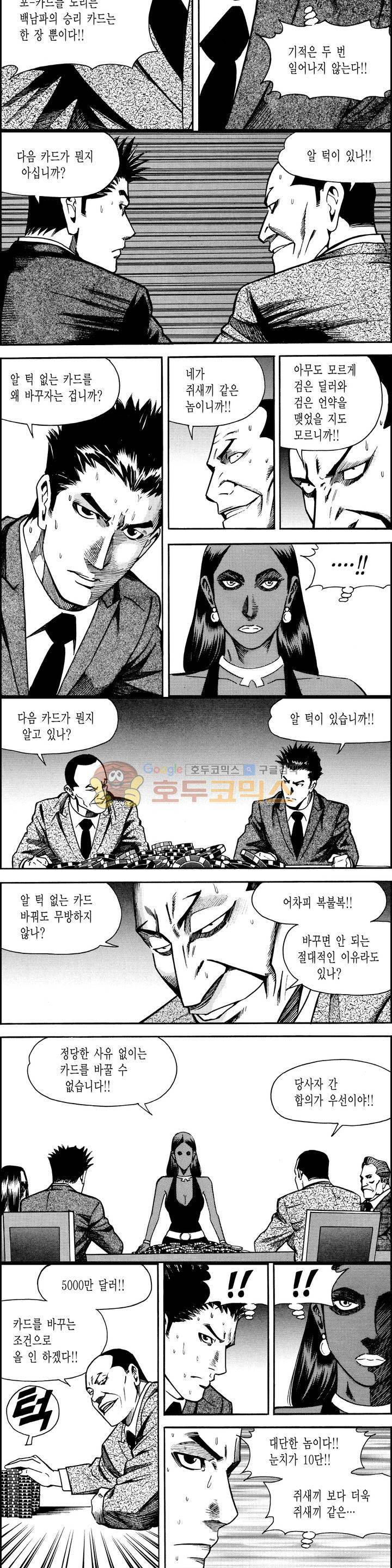 갬블시티 164화 2