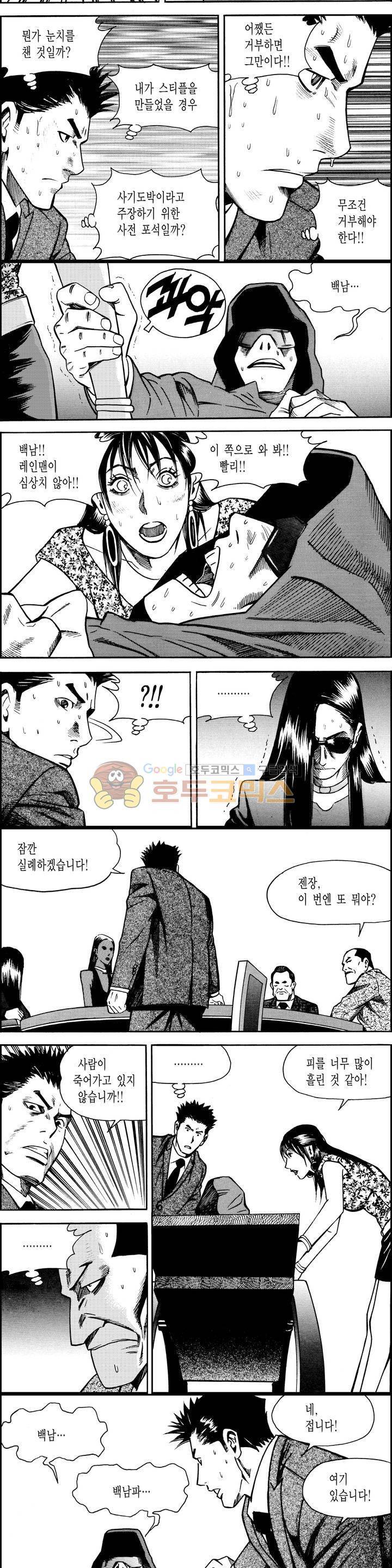 갬블시티 164화 3