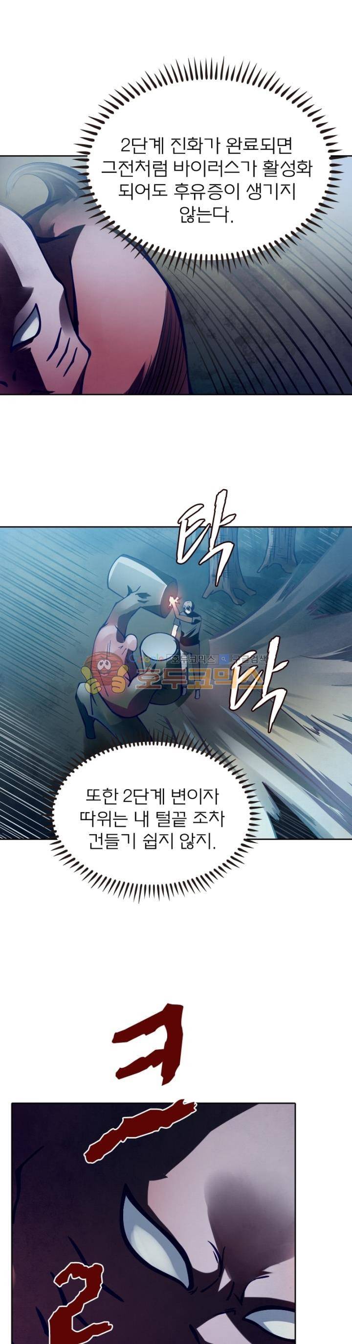 블러디발렌타인:인류종말 76화 4