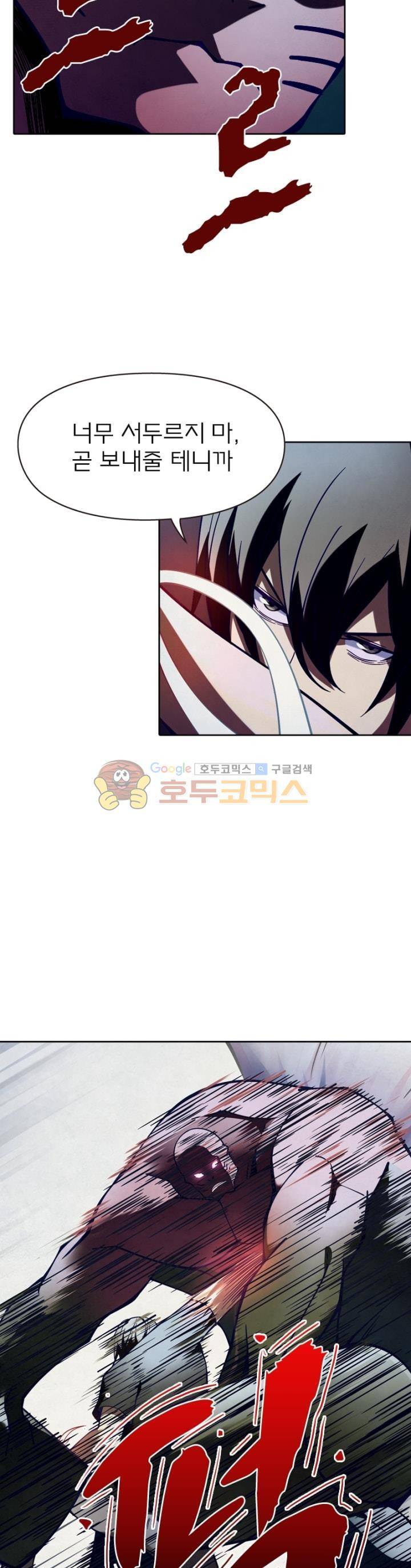 블러디발렌타인:인류종말 76화 5
