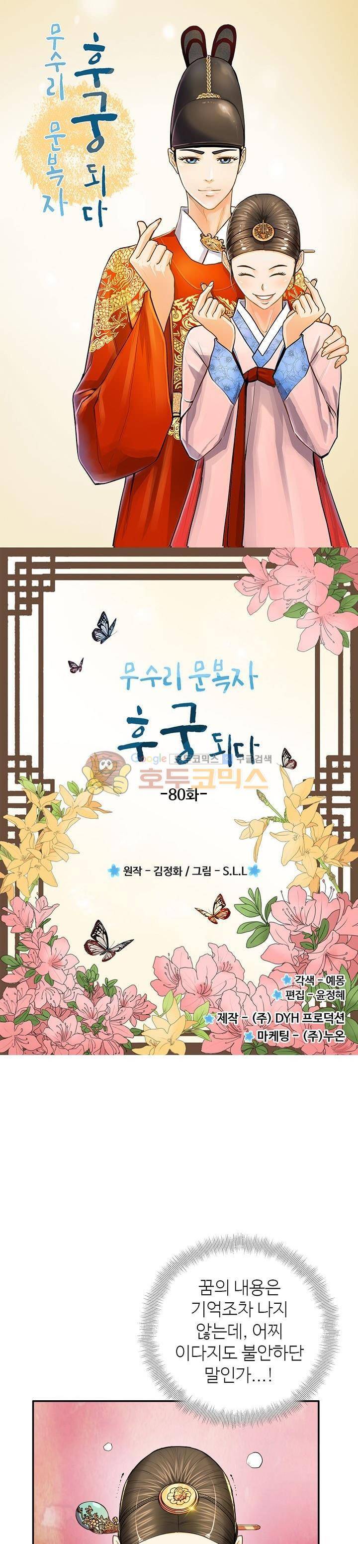 무수리 문복자 후궁되다 80화 1