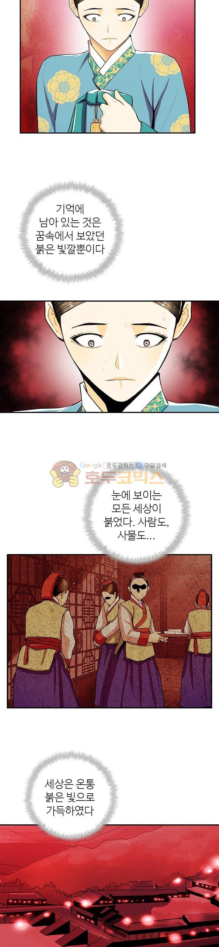 무수리 문복자 후궁되다 80화 2