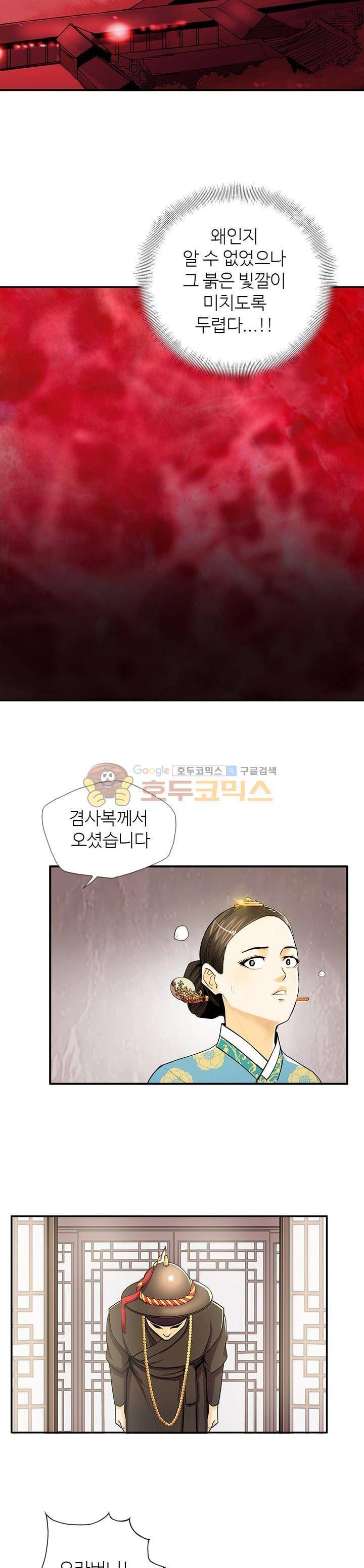 무수리 문복자 후궁되다 80화 3