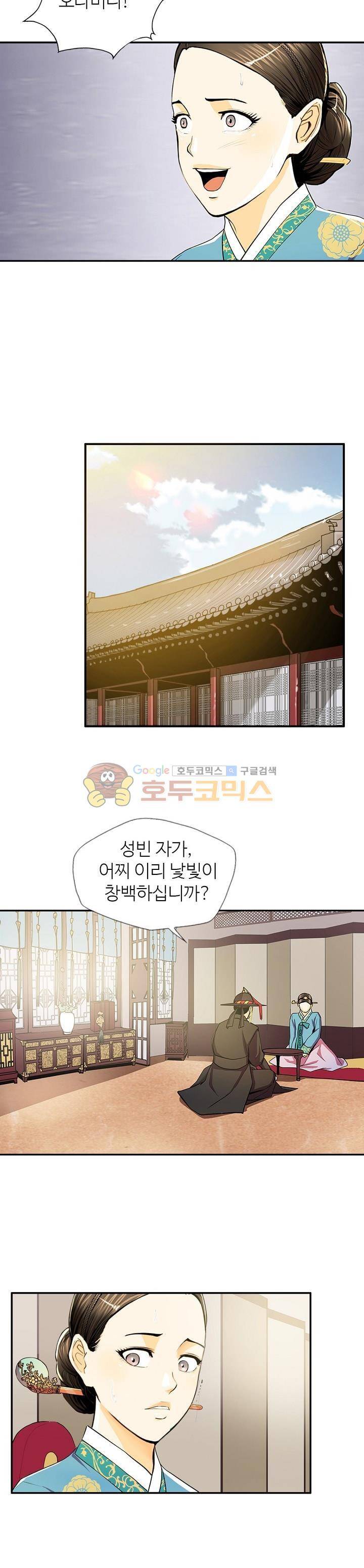 무수리 문복자 후궁되다 80화 4
