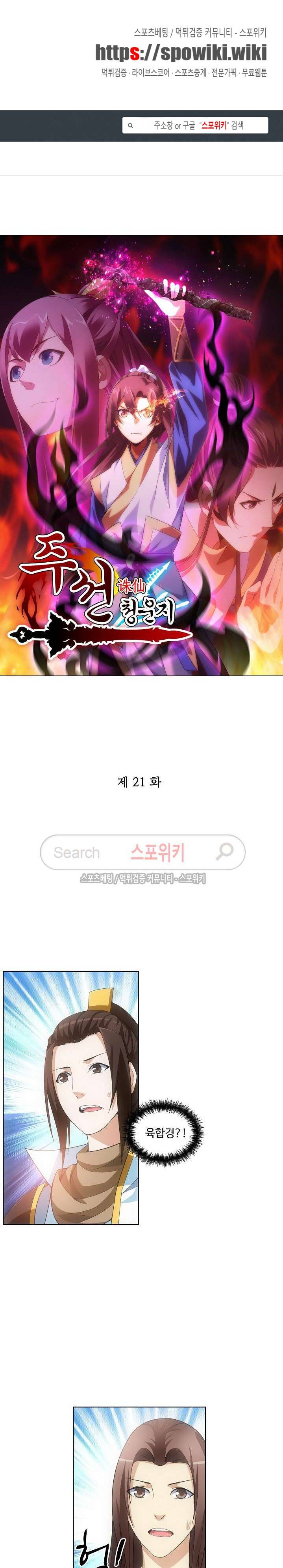 주선청운지 21화 1