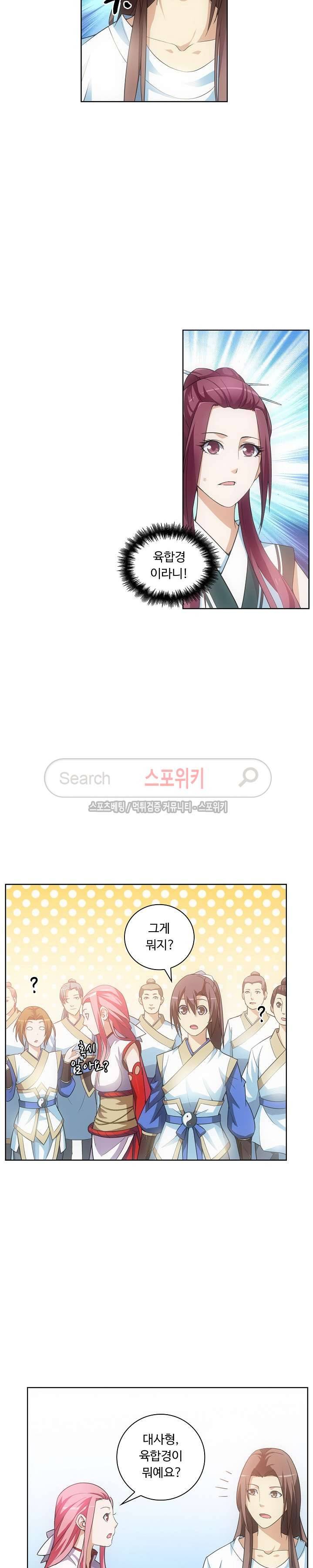 주선청운지 21화 2