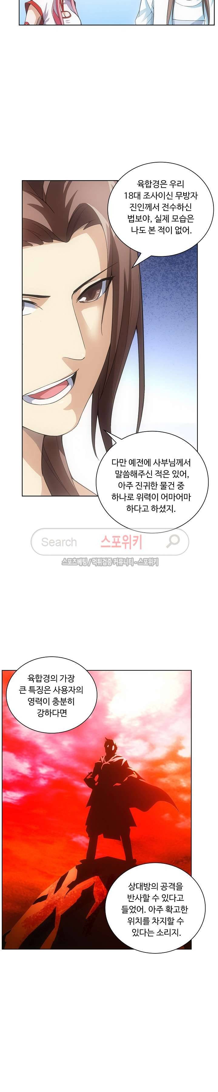 주선청운지 21화 3