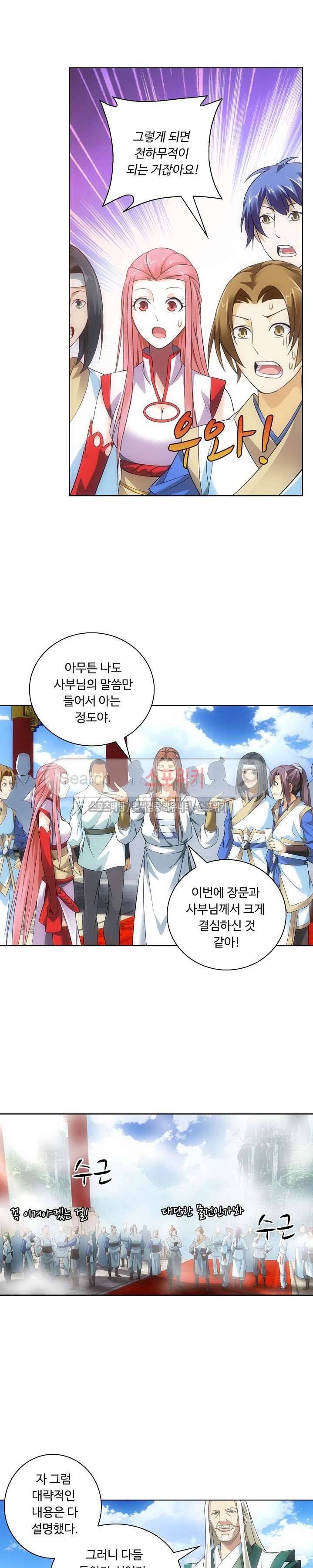주선청운지 21화 4