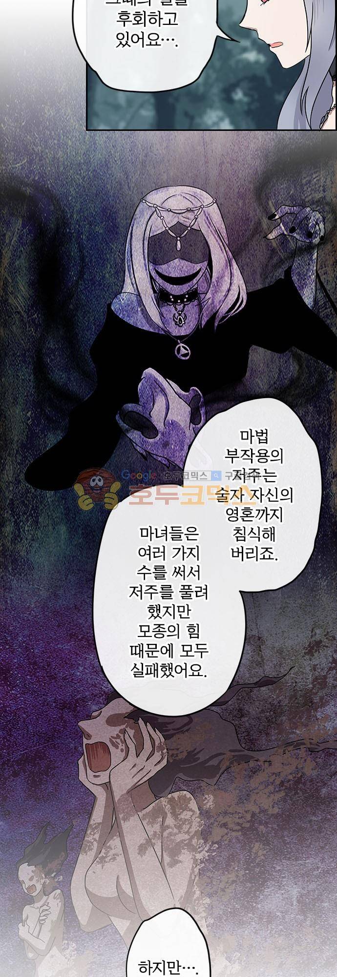 저주의 키스 114화 - 구원 5