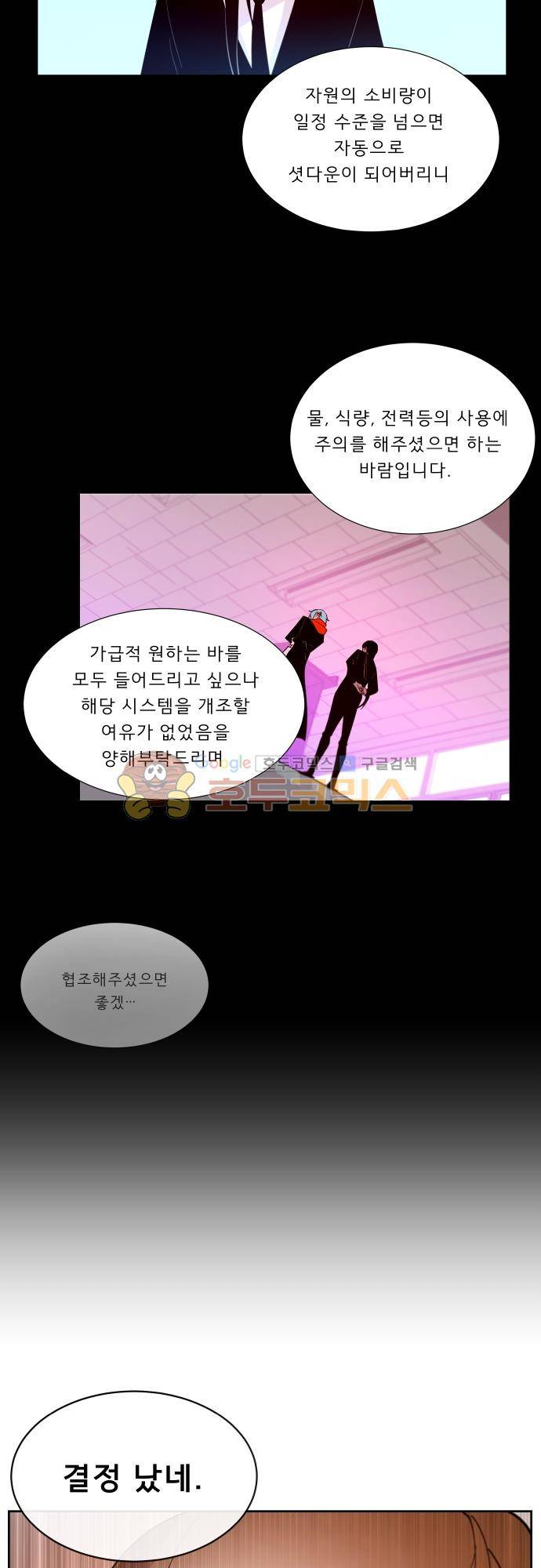 실례지만 잠시 지구 좀 멸망시키겠습니다 122일 - 부부싸움은 우리 빼고… 2