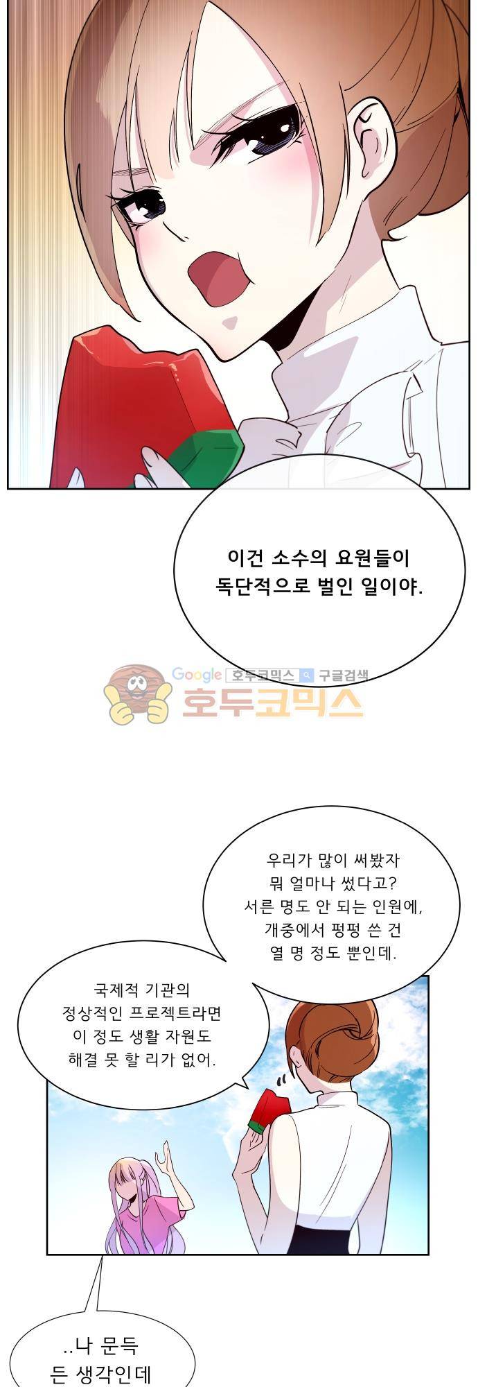 실례지만 잠시 지구 좀 멸망시키겠습니다 122일 - 부부싸움은 우리 빼고… 3