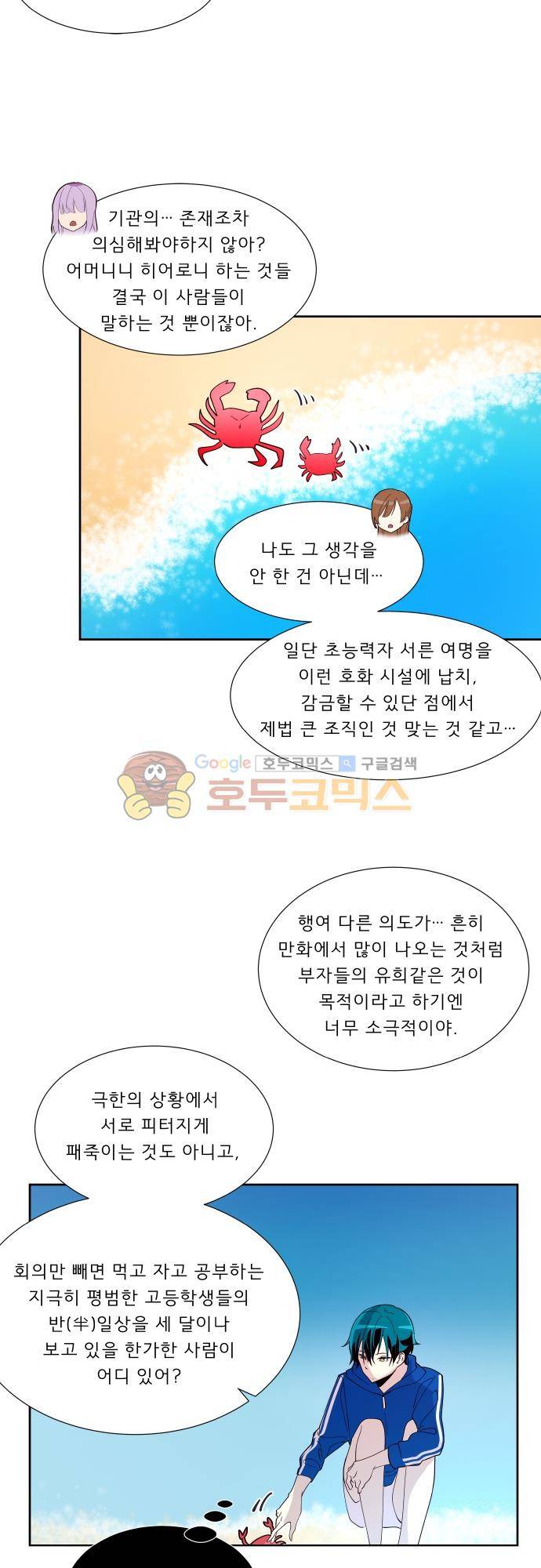 실례지만 잠시 지구 좀 멸망시키겠습니다 122일 - 부부싸움은 우리 빼고… 4