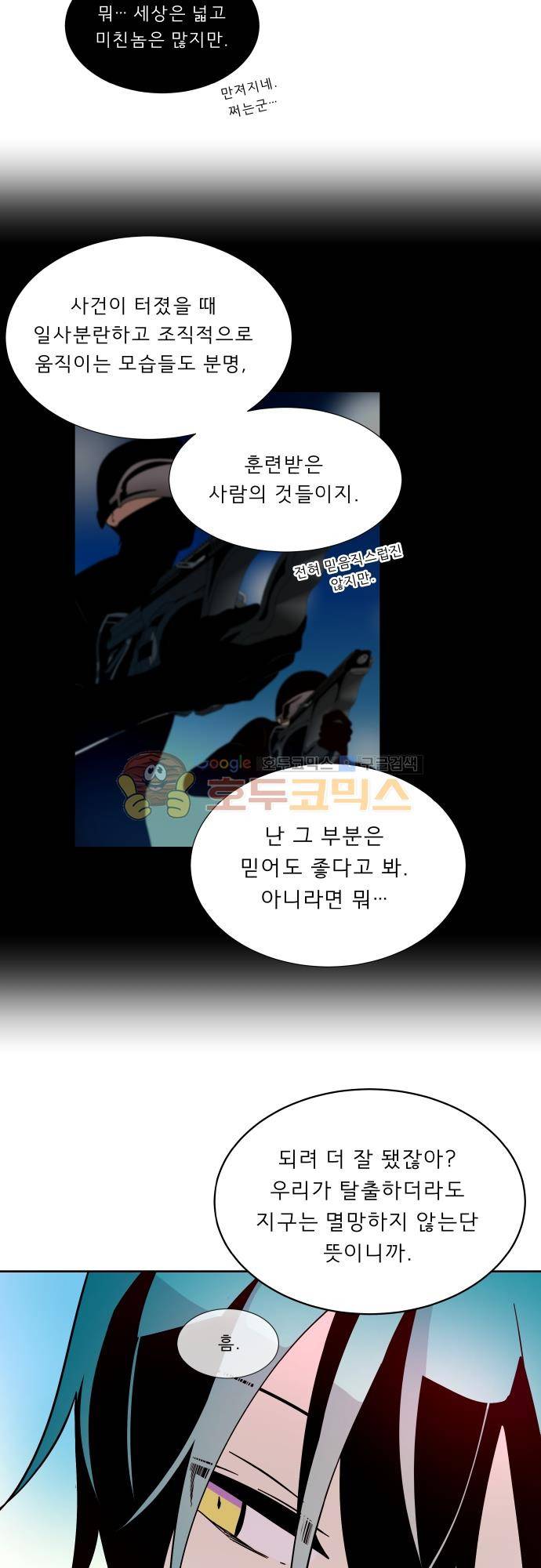 실례지만 잠시 지구 좀 멸망시키겠습니다 122일 - 부부싸움은 우리 빼고… 5