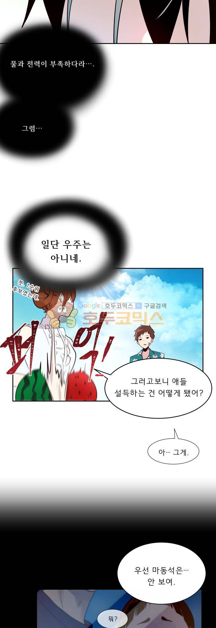 실례지만 잠시 지구 좀 멸망시키겠습니다 122일 - 부부싸움은 우리 빼고… 6
