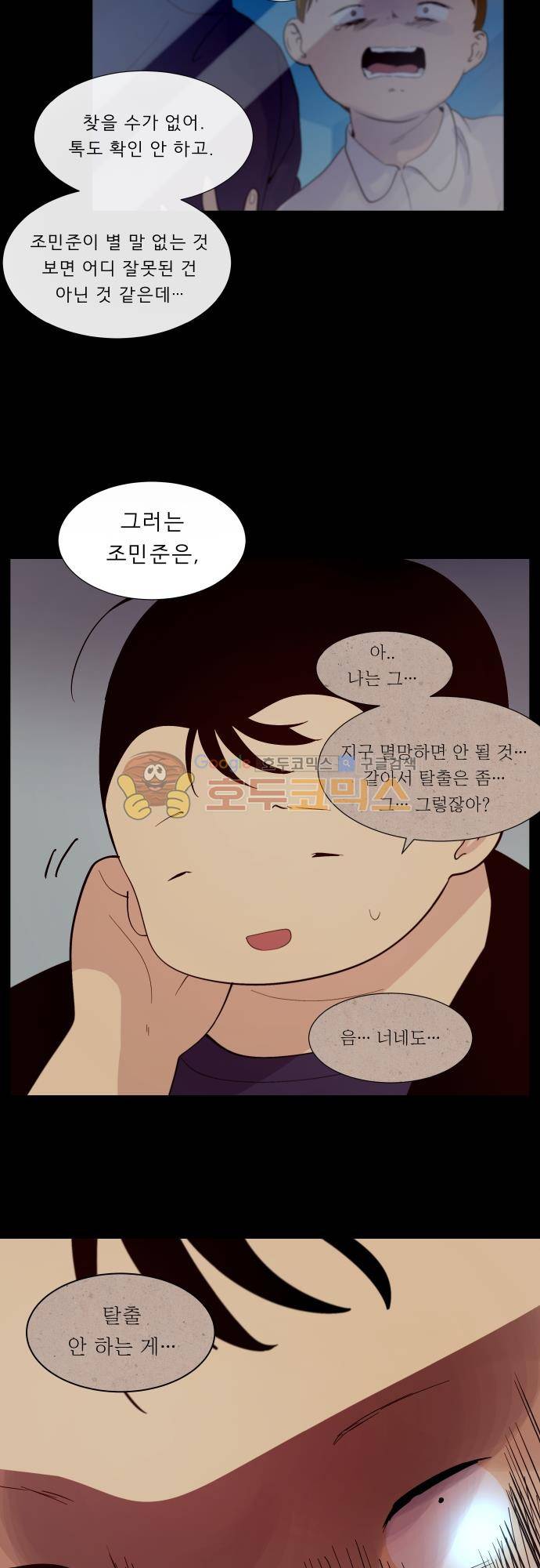 실례지만 잠시 지구 좀 멸망시키겠습니다 122일 - 부부싸움은 우리 빼고… 7