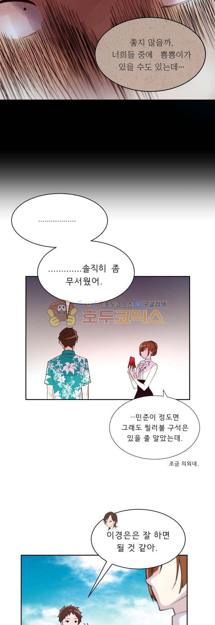 실례지만 잠시 지구 좀 멸망시키겠습니다 122일 - 부부싸움은 우리 빼고… 8