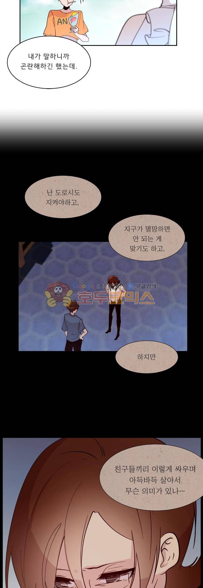 실례지만 잠시 지구 좀 멸망시키겠습니다 122일 - 부부싸움은 우리 빼고… 9