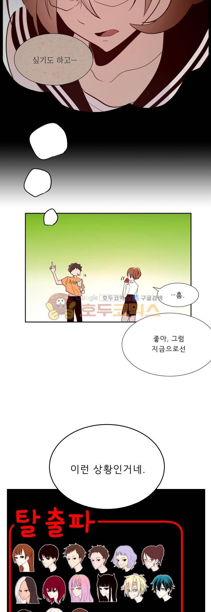 실례지만 잠시 지구 좀 멸망시키겠습니다 122일 - 부부싸움은 우리 빼고… 10