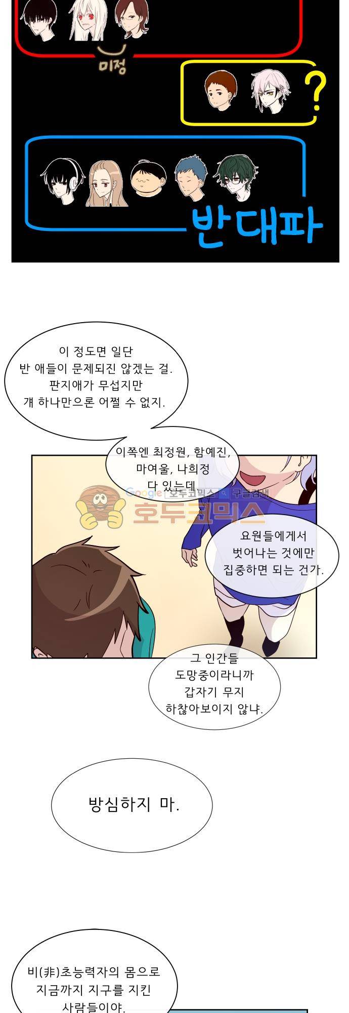 실례지만 잠시 지구 좀 멸망시키겠습니다 122일 - 부부싸움은 우리 빼고… 11