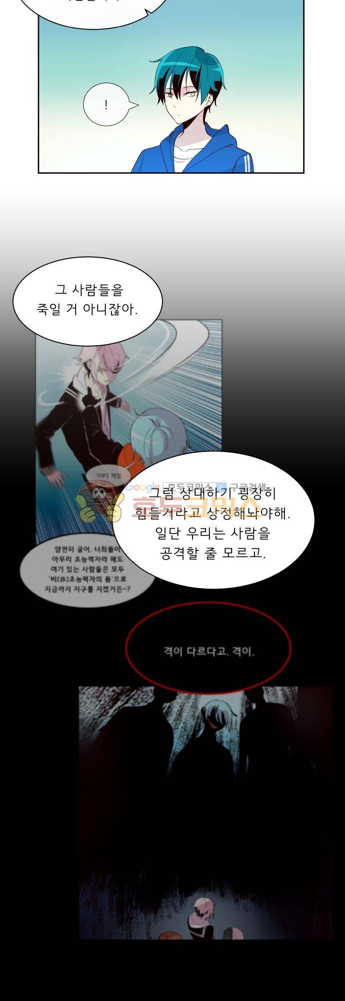 실례지만 잠시 지구 좀 멸망시키겠습니다 122일 - 부부싸움은 우리 빼고… 12