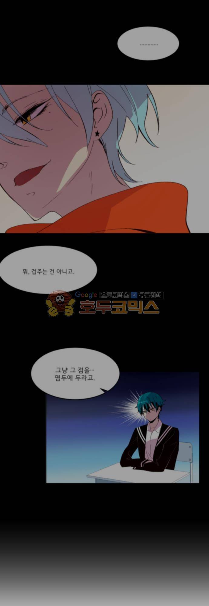 실례지만 잠시 지구 좀 멸망시키겠습니다 122일 - 부부싸움은 우리 빼고… 13