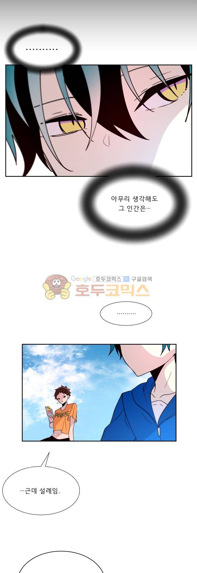 실례지만 잠시 지구 좀 멸망시키겠습니다 122일 - 부부싸움은 우리 빼고… 14