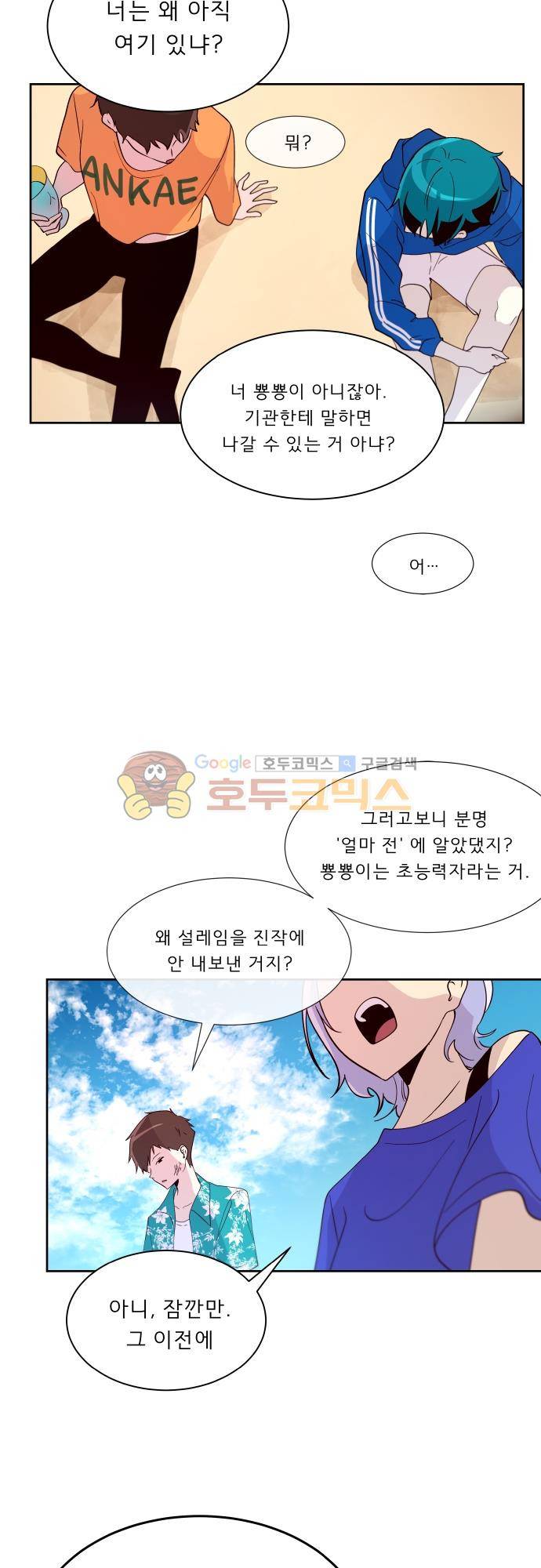 실례지만 잠시 지구 좀 멸망시키겠습니다 122일 - 부부싸움은 우리 빼고… 15