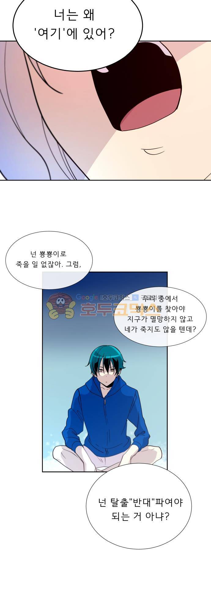 실례지만 잠시 지구 좀 멸망시키겠습니다 122일 - 부부싸움은 우리 빼고… 16