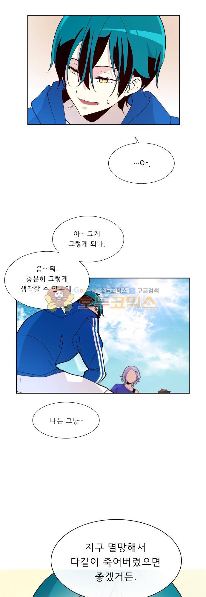 실례지만 잠시 지구 좀 멸망시키겠습니다 122일 - 부부싸움은 우리 빼고… 17
