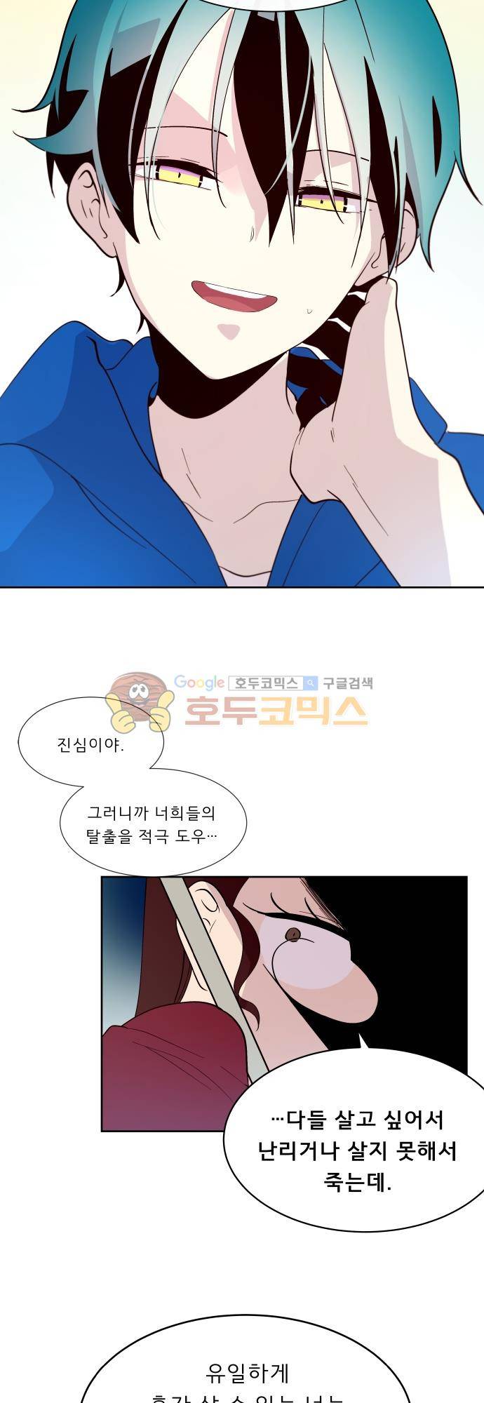 실례지만 잠시 지구 좀 멸망시키겠습니다 122일 - 부부싸움은 우리 빼고… 18