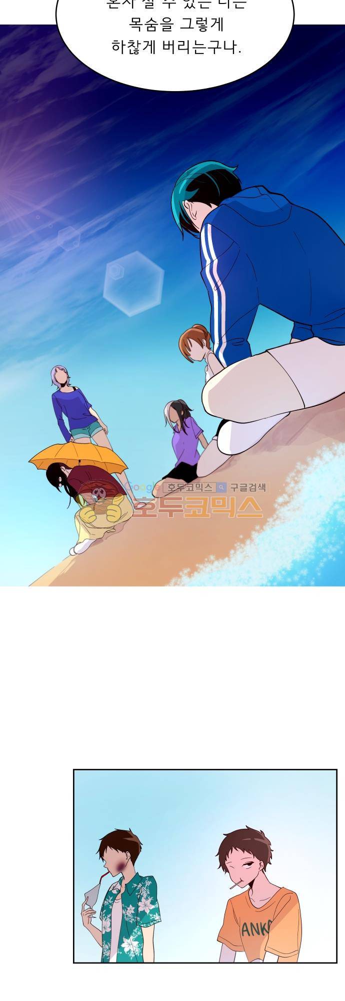 실례지만 잠시 지구 좀 멸망시키겠습니다 122일 - 부부싸움은 우리 빼고… 19