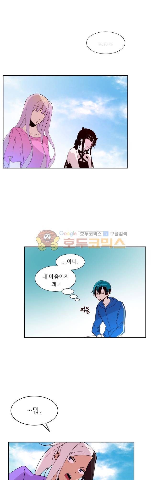 실례지만 잠시 지구 좀 멸망시키겠습니다 122일 - 부부싸움은 우리 빼고… 20