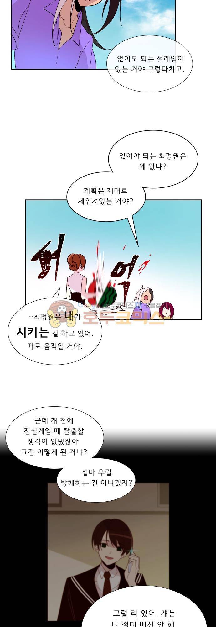 실례지만 잠시 지구 좀 멸망시키겠습니다 122일 - 부부싸움은 우리 빼고… 21