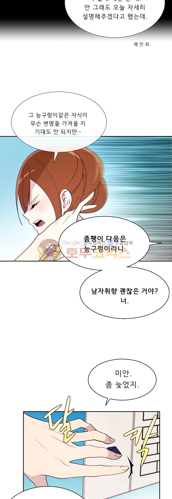 실례지만 잠시 지구 좀 멸망시키겠습니다 122일 - 부부싸움은 우리 빼고… 22