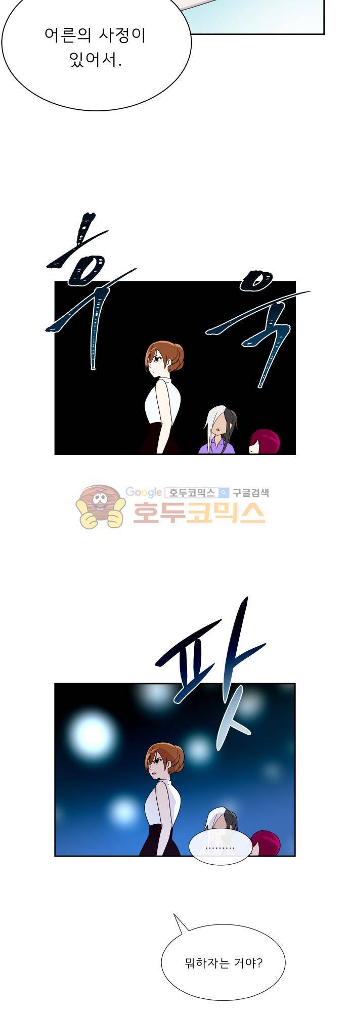 실례지만 잠시 지구 좀 멸망시키겠습니다 122일 - 부부싸움은 우리 빼고… 23