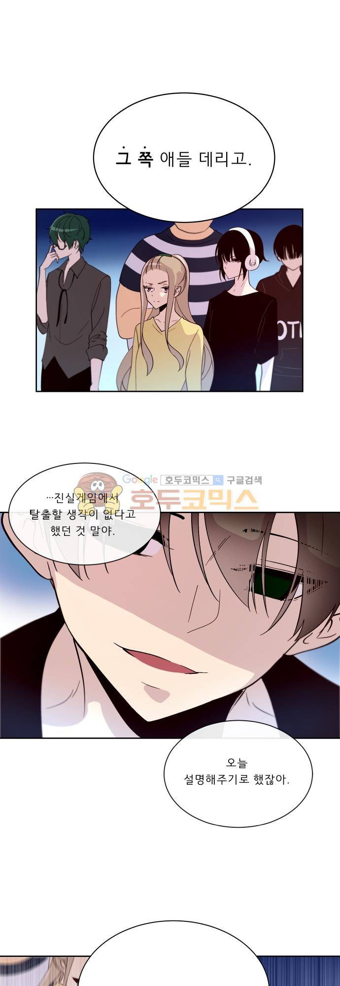 실례지만 잠시 지구 좀 멸망시키겠습니다 122일 - 부부싸움은 우리 빼고… 24