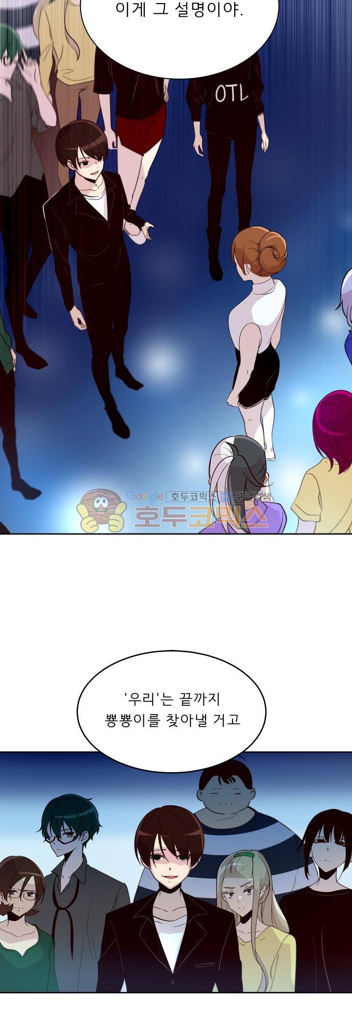 실례지만 잠시 지구 좀 멸망시키겠습니다 122일 - 부부싸움은 우리 빼고… 25