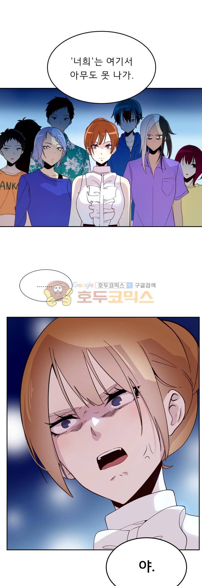 실례지만 잠시 지구 좀 멸망시키겠습니다 122일 - 부부싸움은 우리 빼고… 26