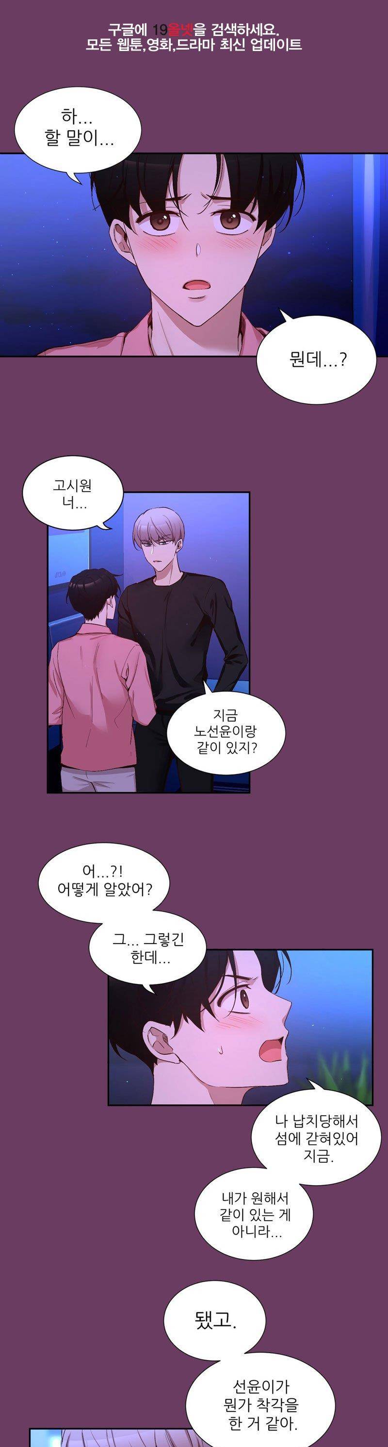 너란 남자 71화 - 확인해 볼까? 1