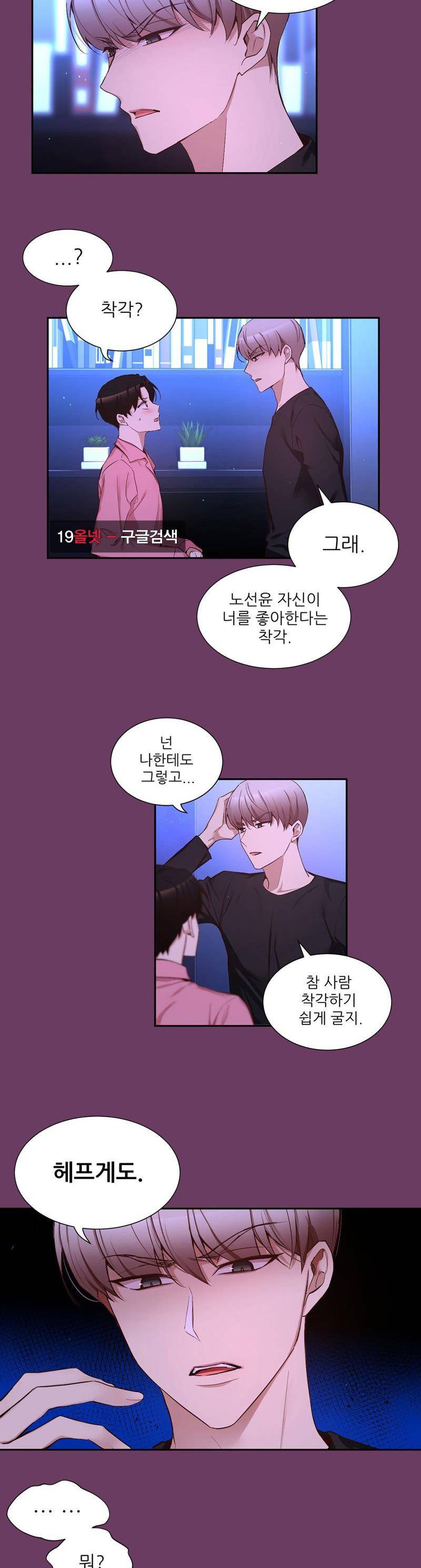 너란 남자 71화 - 확인해 볼까? 2