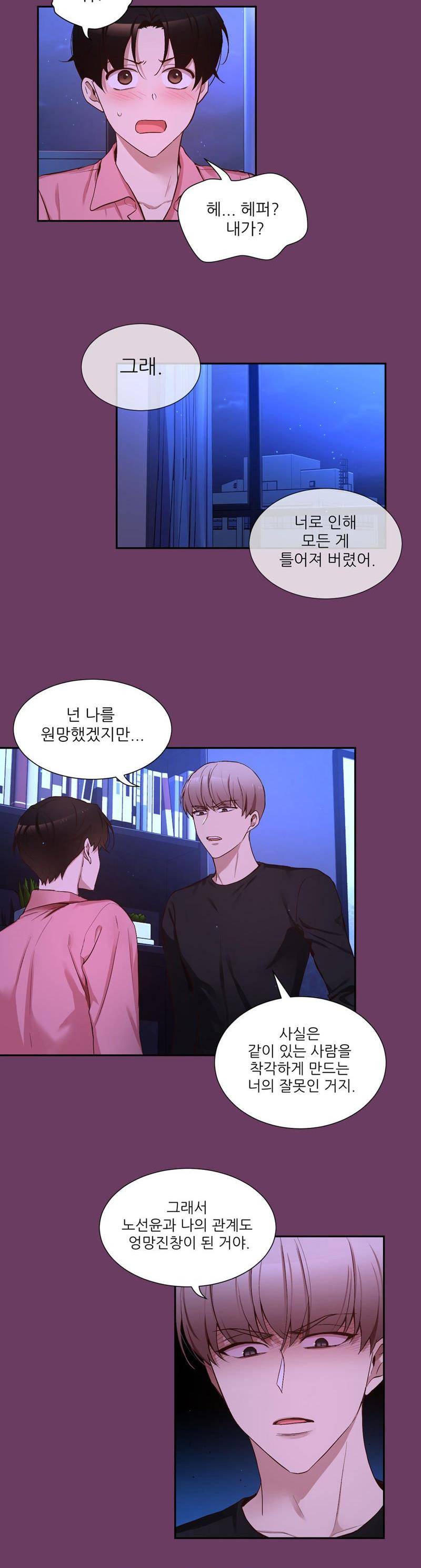 너란 남자 71화 - 확인해 볼까? 3