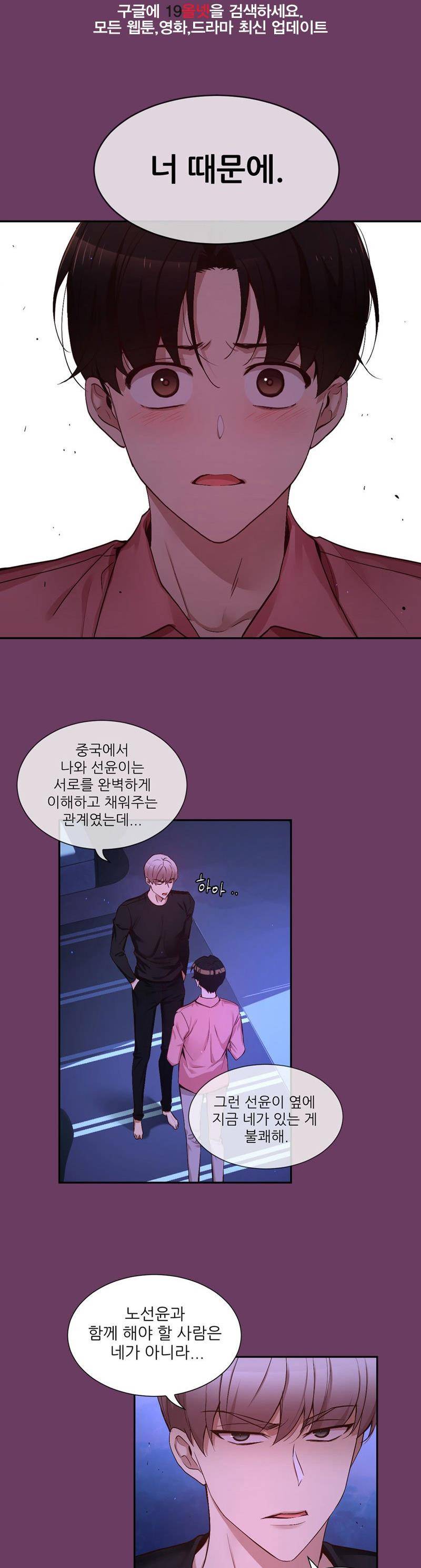 너란 남자 71화 - 확인해 볼까? 4