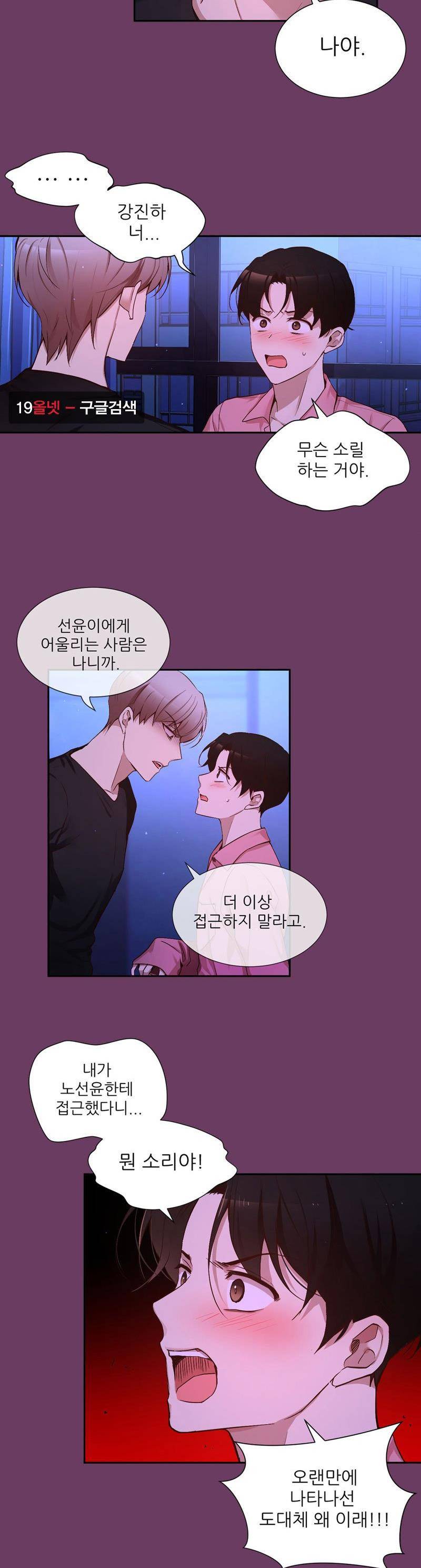 너란 남자 71화 - 확인해 볼까? 5