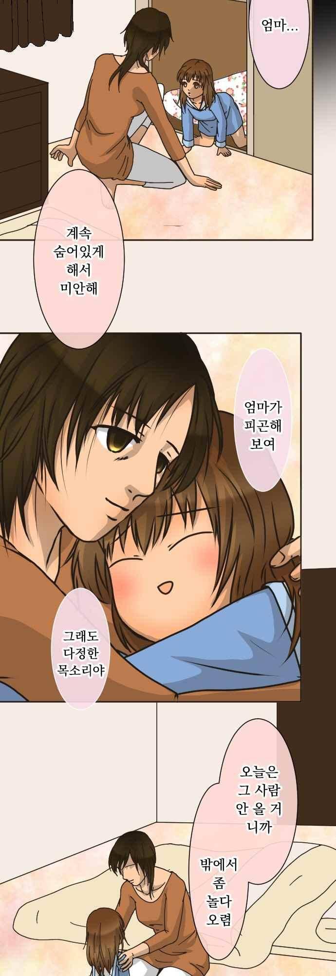 철벽남,빈틈녀 143화 3