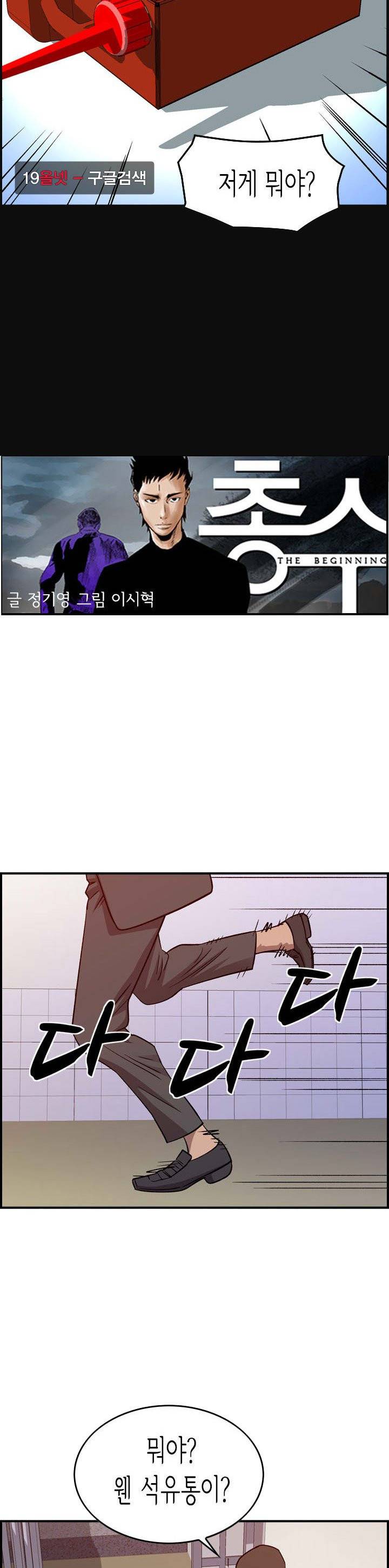 총수 비기닝 180화 4