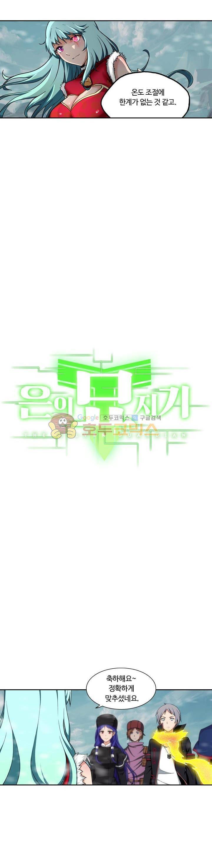 은의 묘지기 159화 2